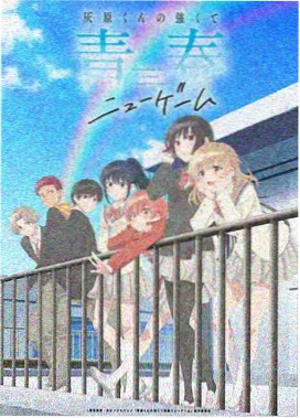 第二季无序登场剧照