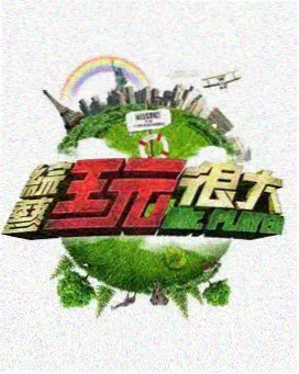 音乐特辑现场画面
